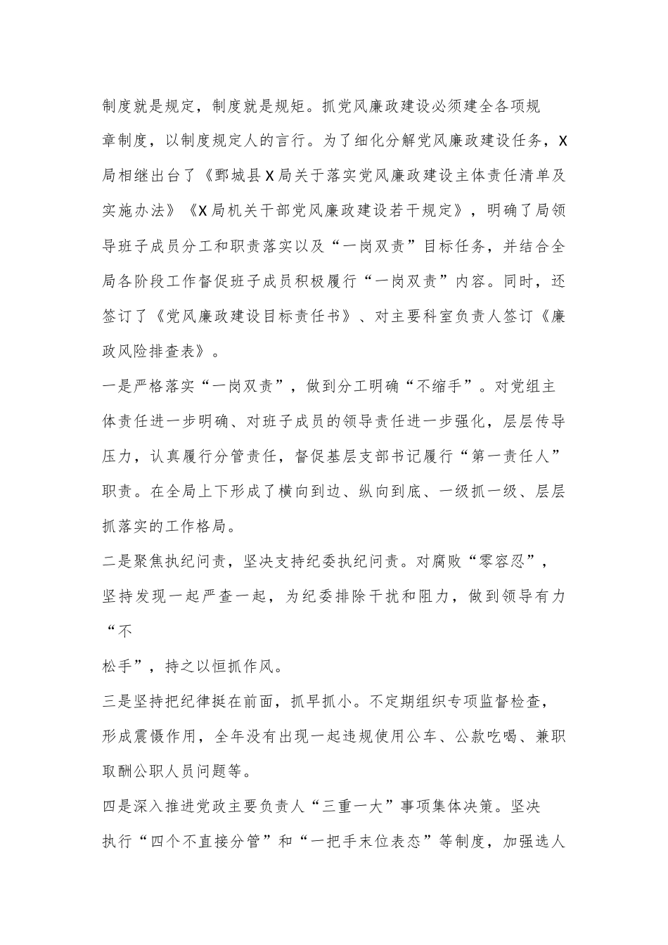 （8篇）贯彻执行中央八项规定精神及省委实施细则情况报告_第3页
