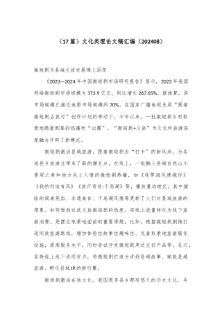 （17篇）文化类理论文稿汇编（202408）