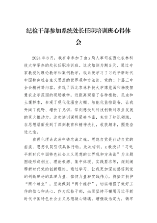 纪检干部参加系统处长任职培训班心得体会