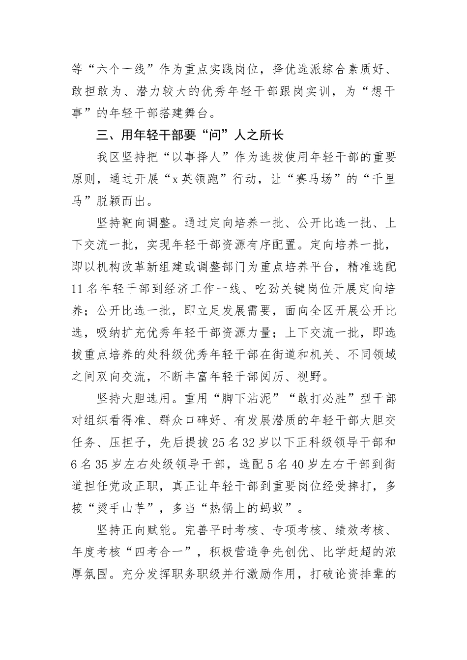 区委常委、组织部部长交流发言：念好“望闻问切”四字诀+锻造事业发展生力军_第3页