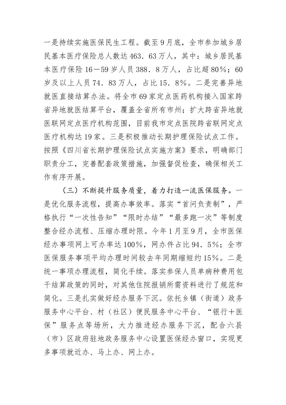 银行2024年第三季度工作总结报告_第2页