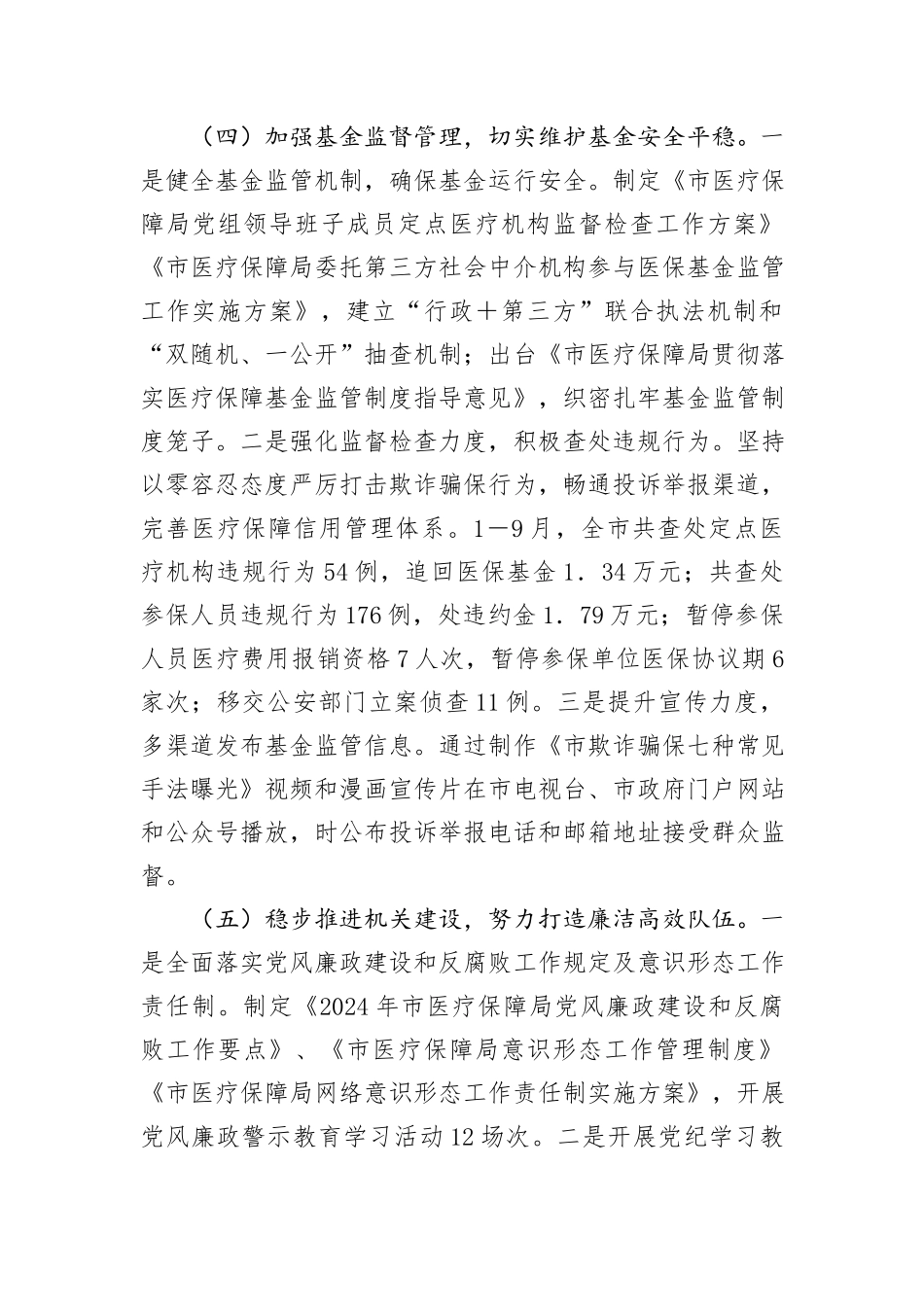 银行2024年第三季度工作总结报告_第3页