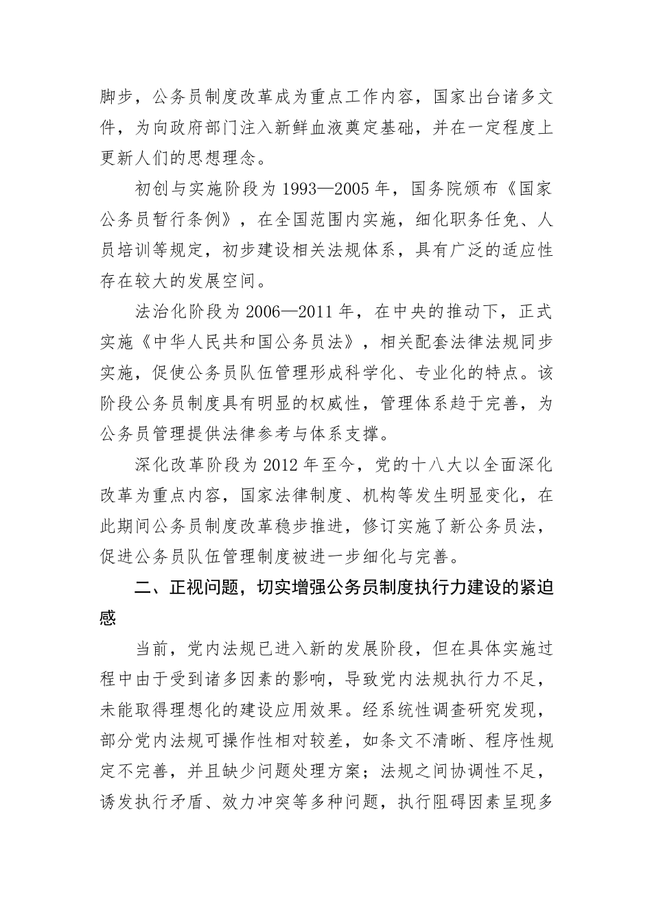 在2024年公务员制度贯彻落实建设推进会上的讲话_第2页