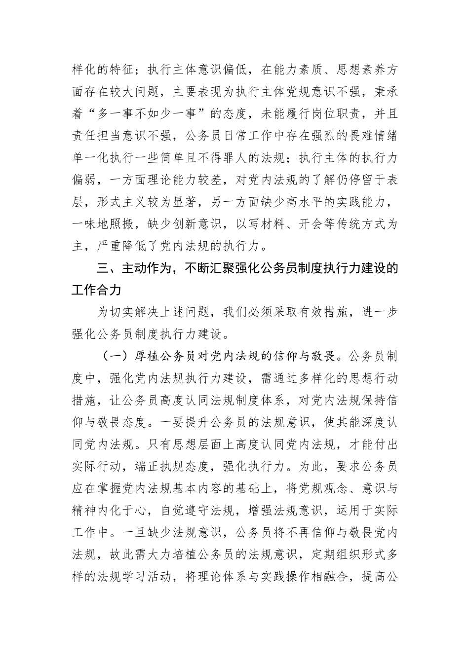 在2024年公务员制度贯彻落实建设推进会上的讲话_第3页