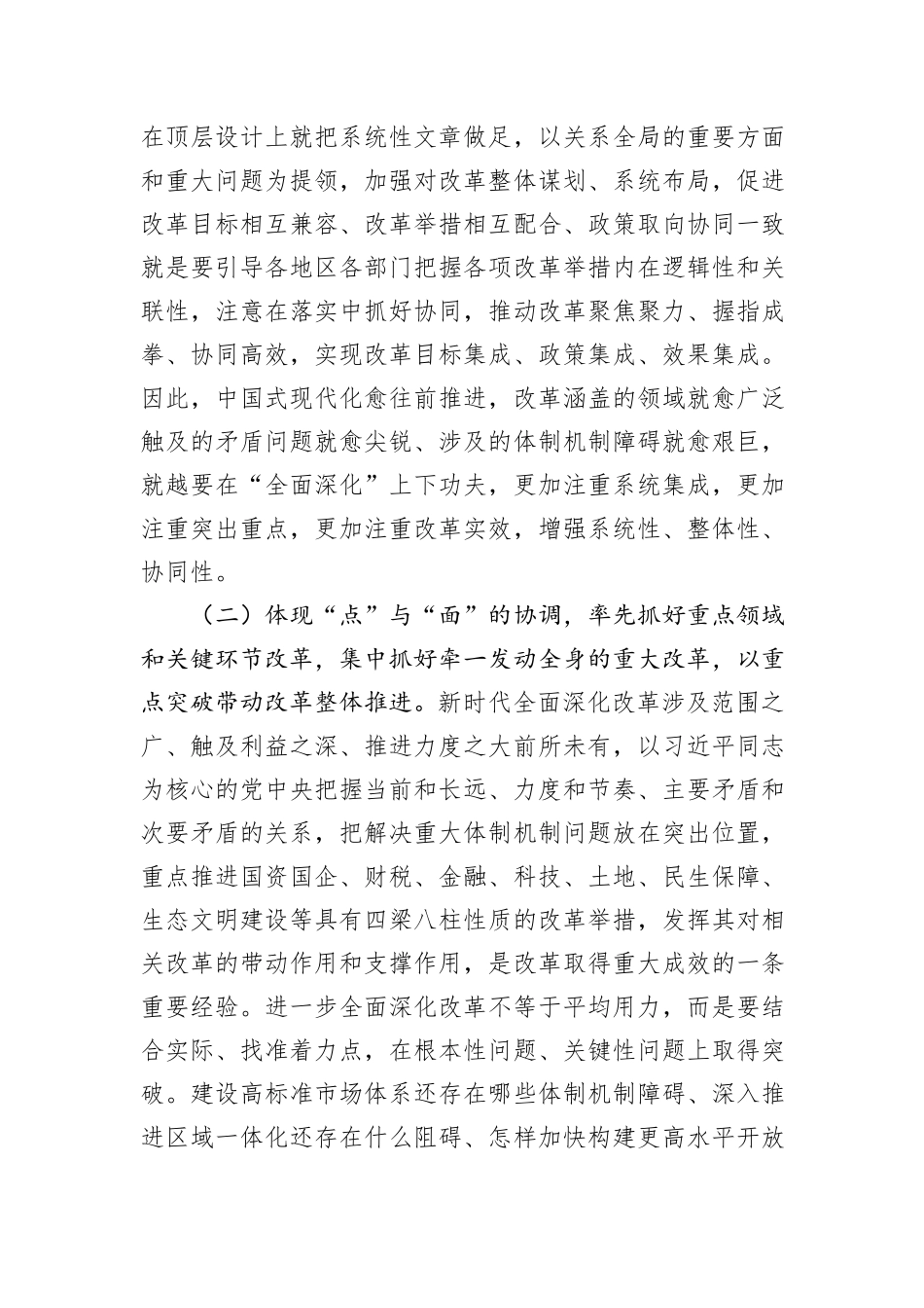 专题辅导讲稿：坚持“三个更加注重”，以科学的方法论指导和关键性的路径指引推动进一步全面深化改革_第3页