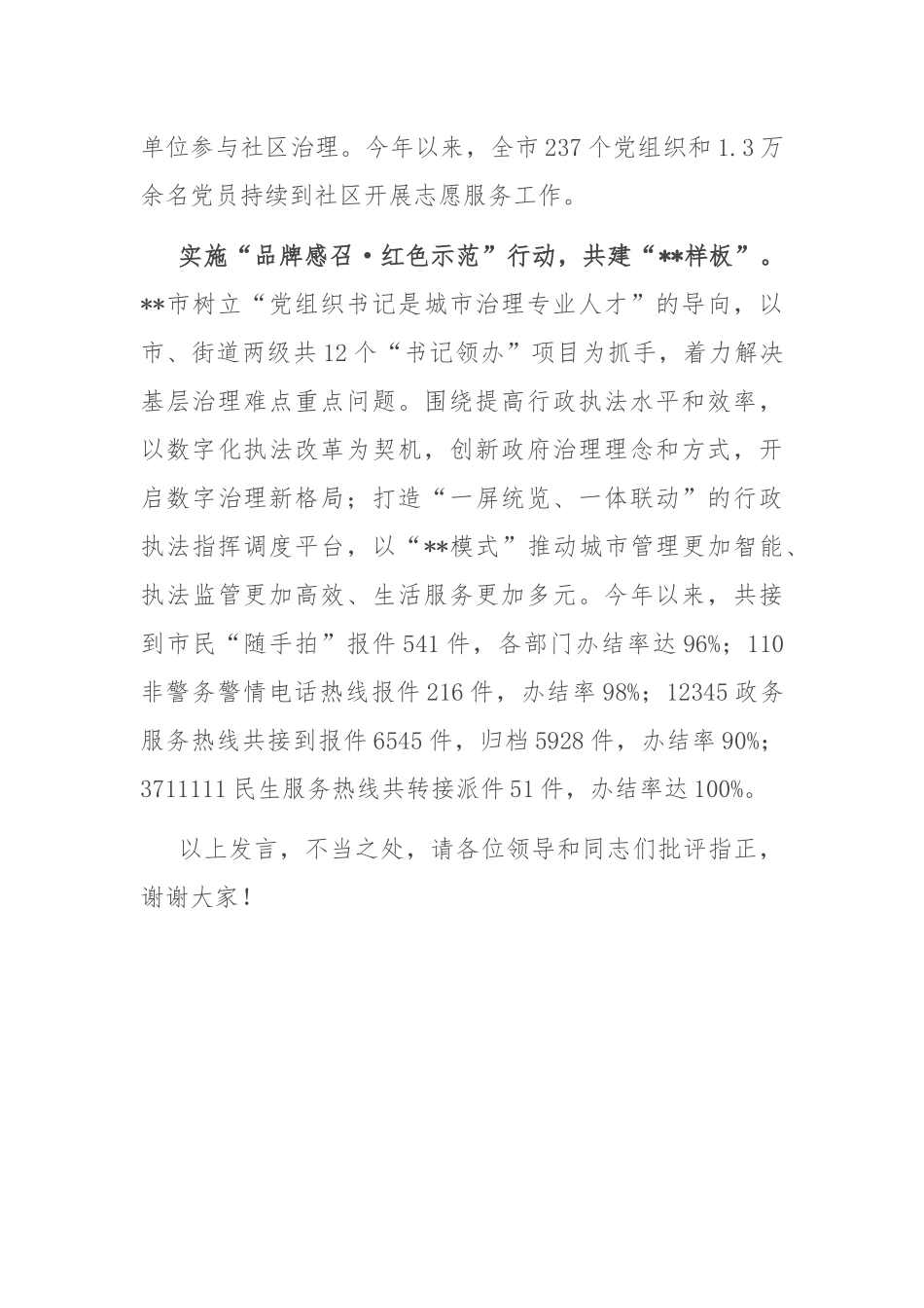 在全市城市基层党建品牌建设交流会上的发言_第3页