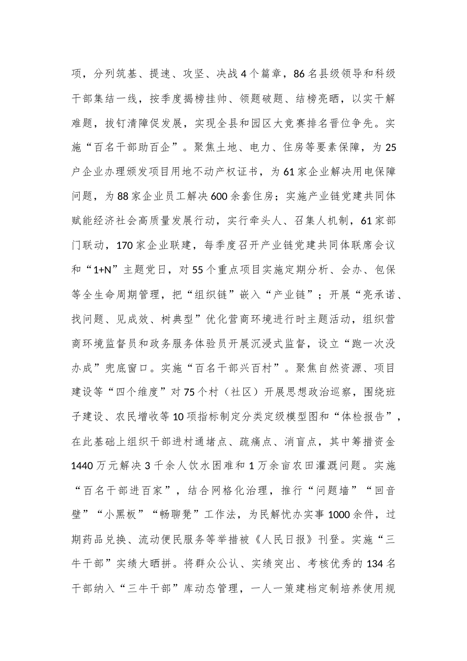 在全市干部日常监管体系建设推进会上的汇报发言_第2页