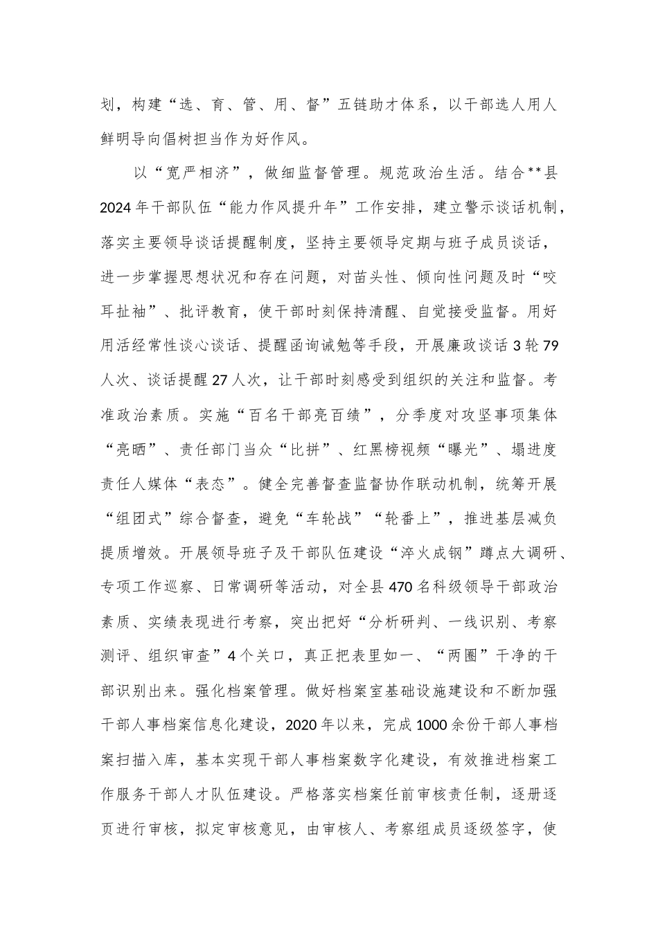 在全市干部日常监管体系建设推进会上的汇报发言_第3页