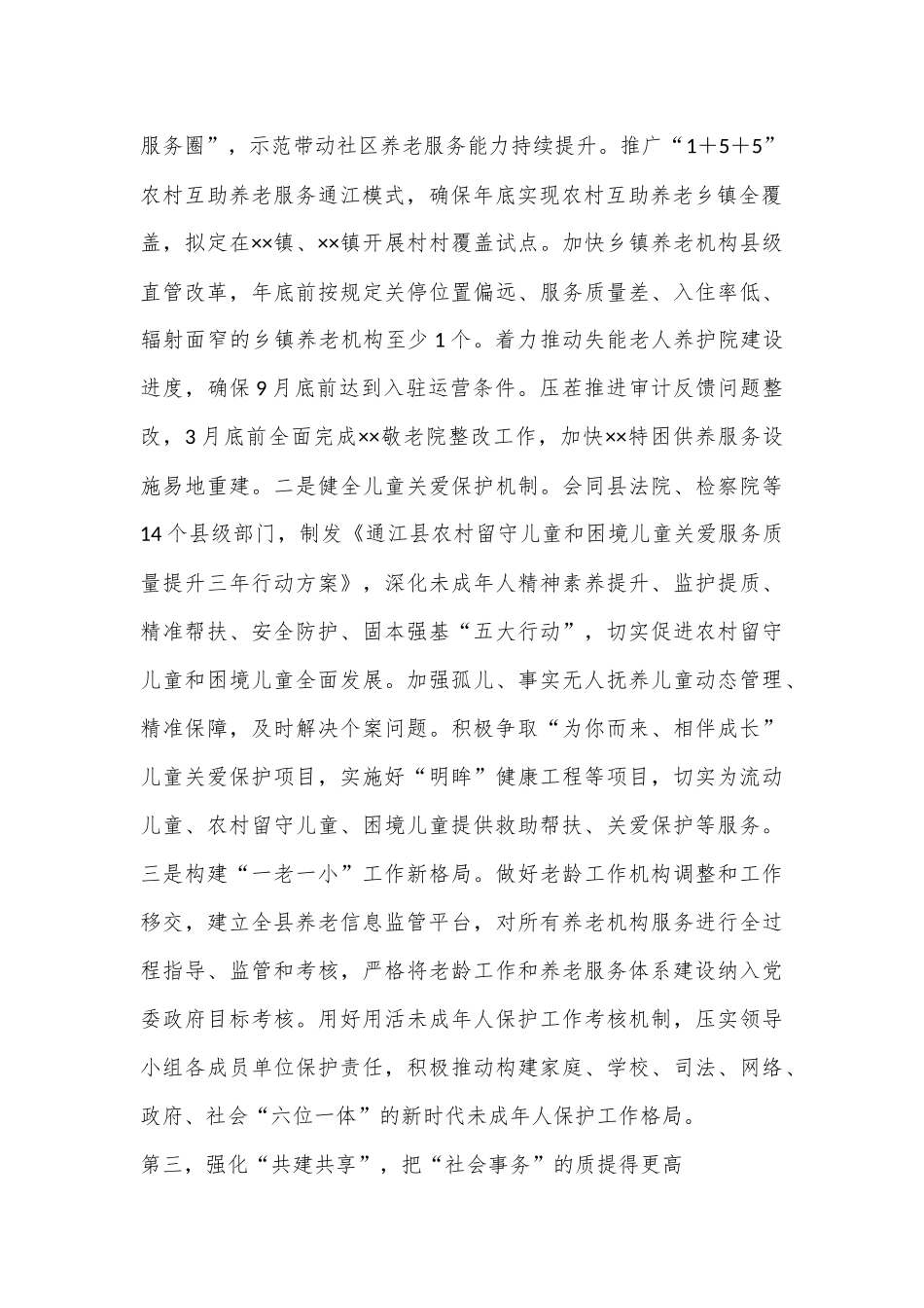 在全县2024年农村工作会议上的发言_第2页