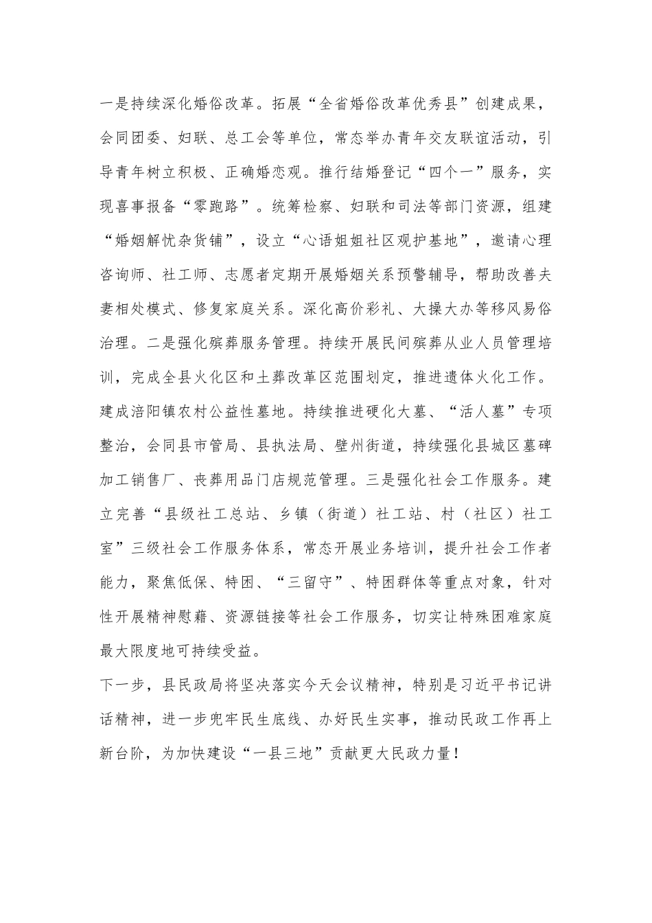 在全县2024年农村工作会议上的发言_第3页