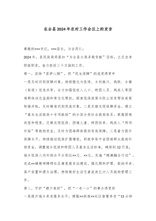 在全县2024年农村工作会议上的发言