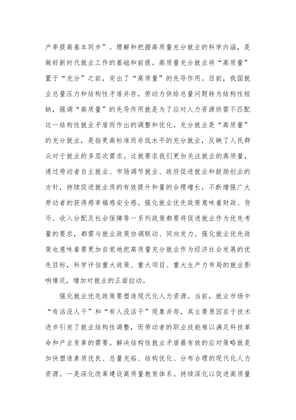 在人社局党组理论学习中心组专题研讨会上的交流发言_第2页