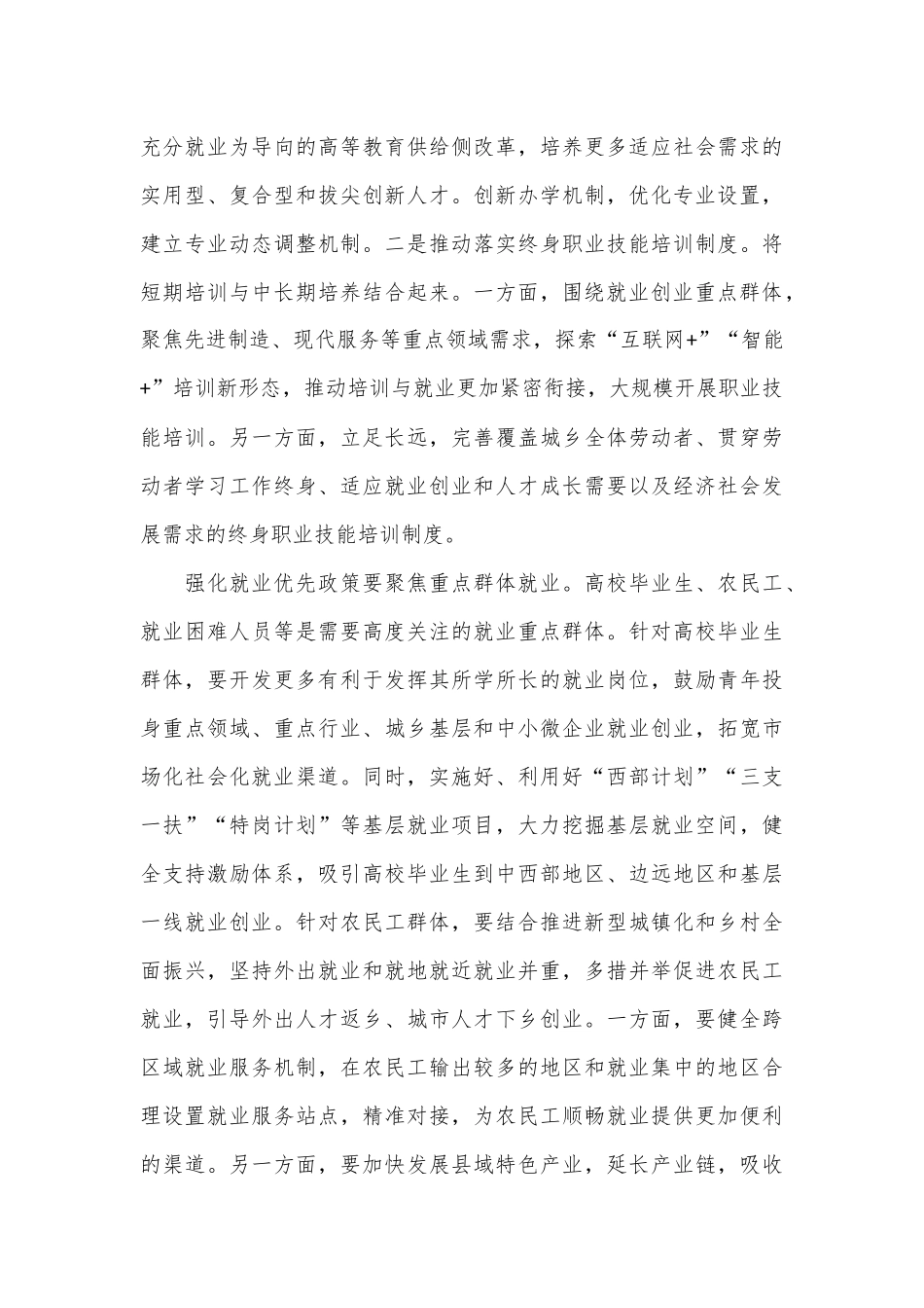 在人社局党组理论学习中心组专题研讨会上的交流发言_第3页