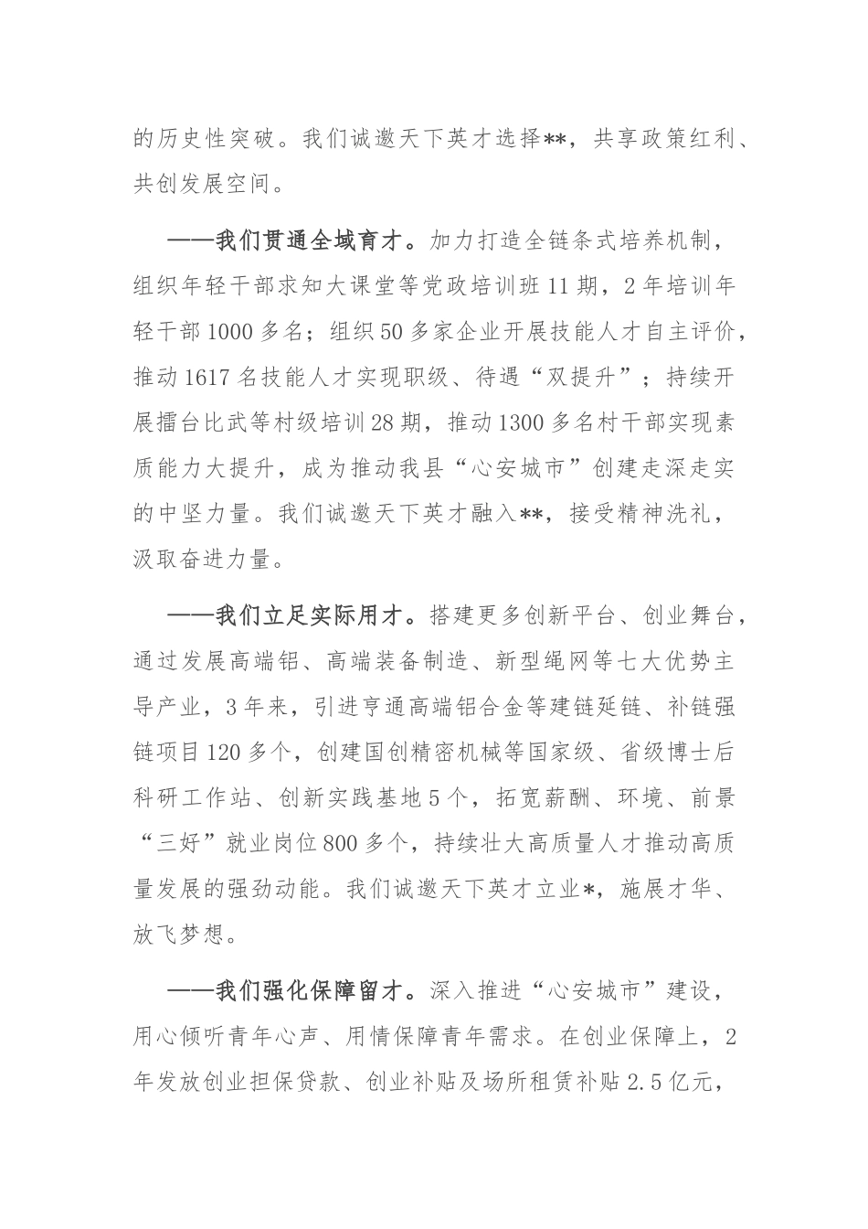 在市第五届青年职工联谊活动仪式上的致辞_第2页