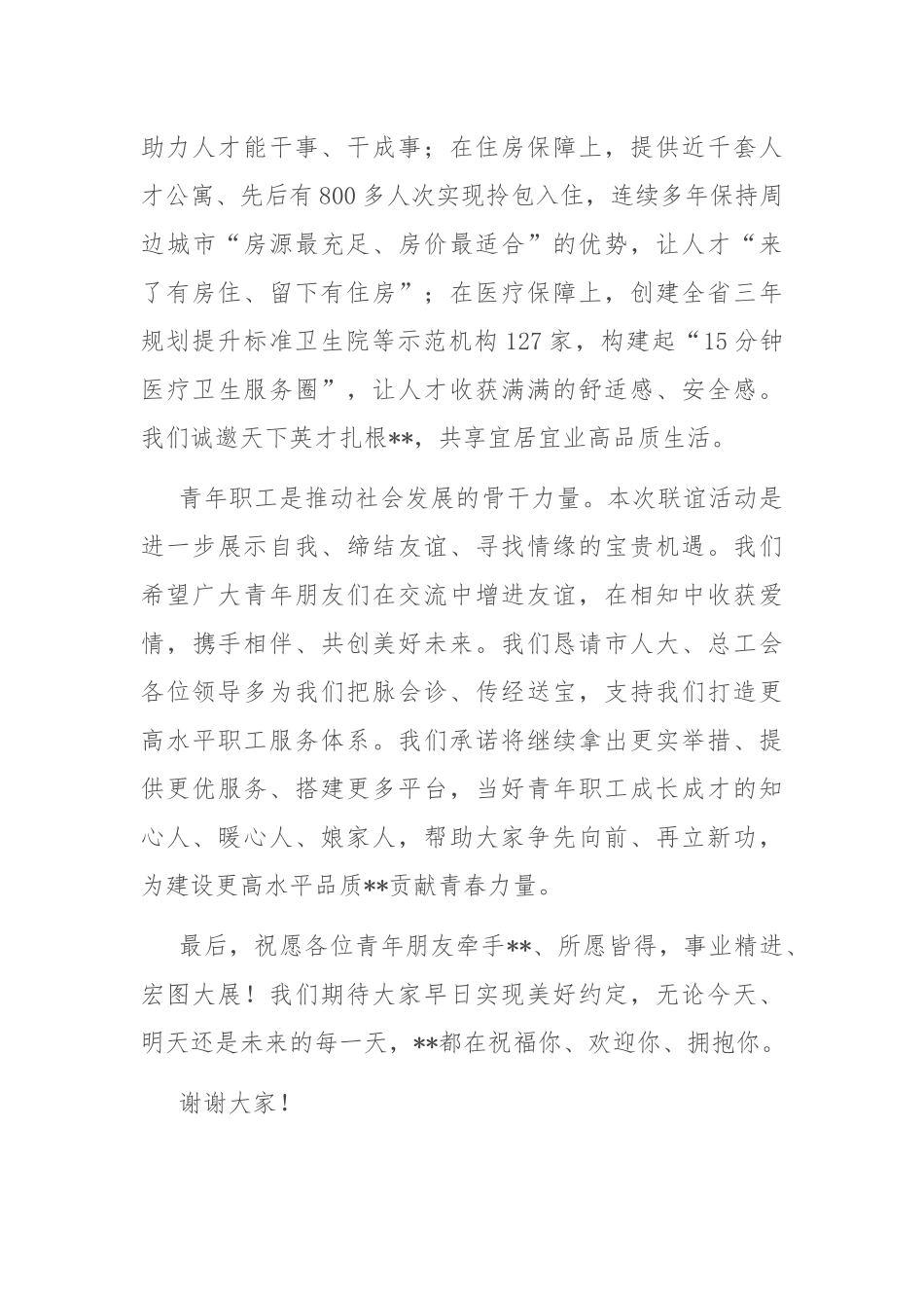 在市第五届青年职工联谊活动仪式上的致辞_第3页