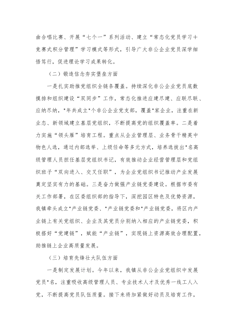 镇关于党建引领产业发展情况的调研报告_第2页