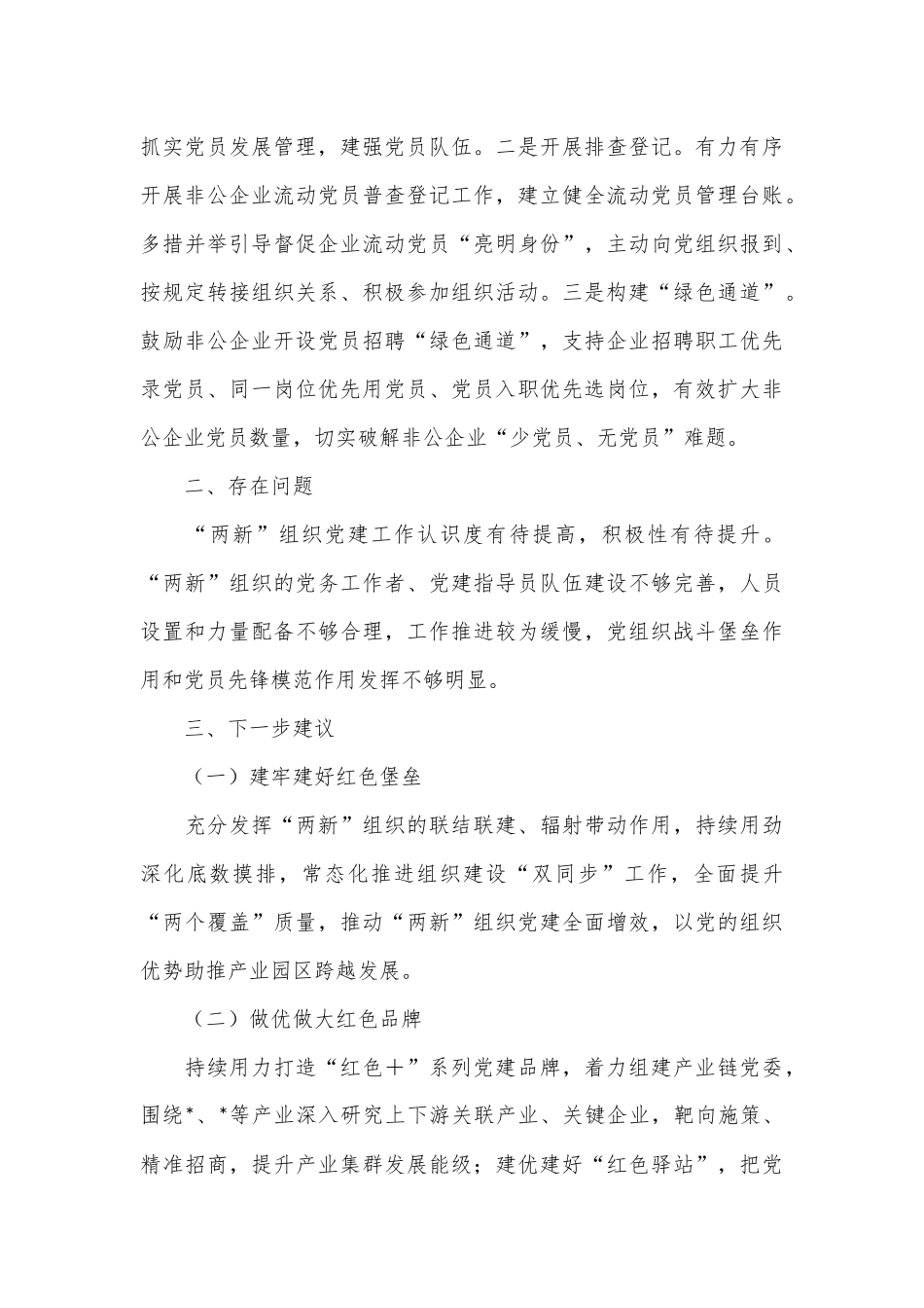 镇关于党建引领产业发展情况的调研报告_第3页