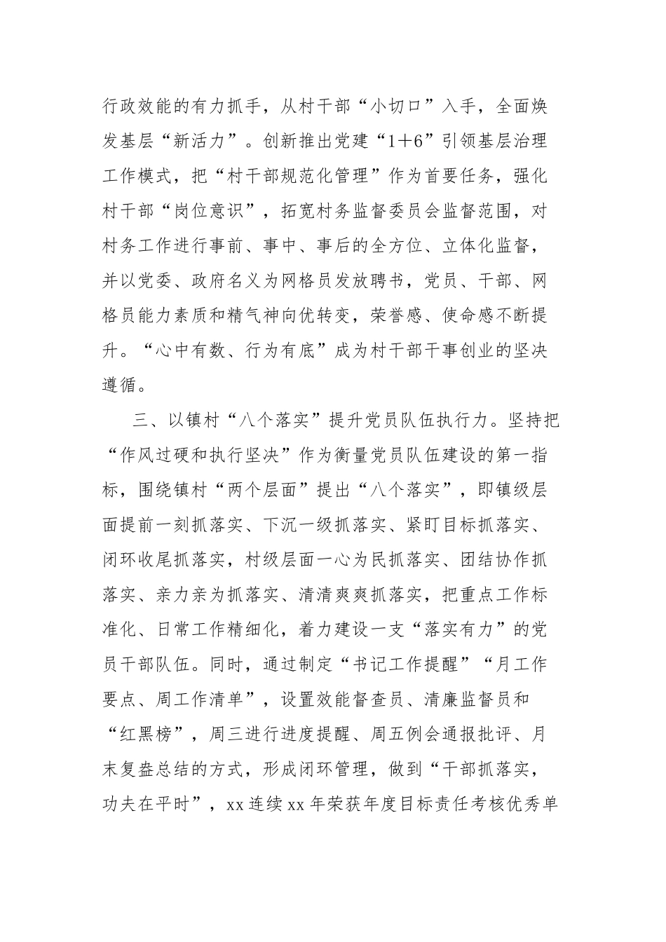 镇基层党建工作交流发言_第2页