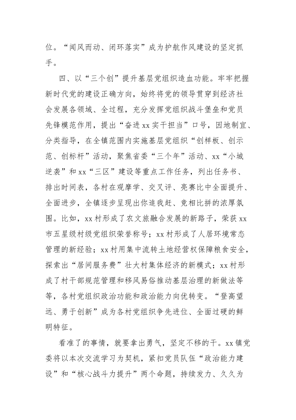 镇基层党建工作交流发言_第3页