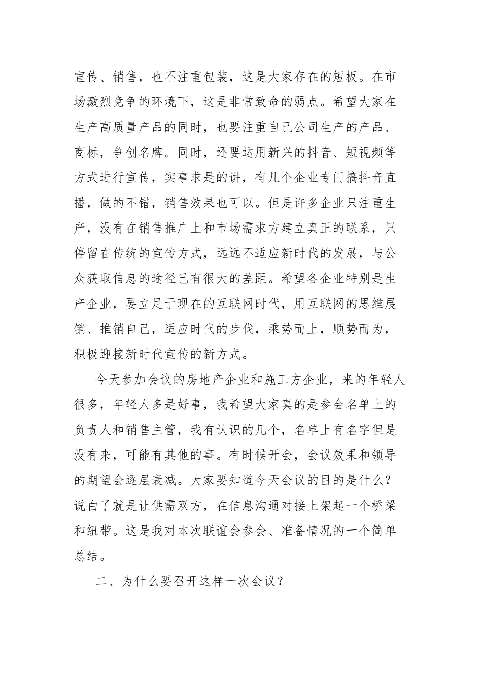 政协主席在新型建材产销对接联谊会上的讲话_第2页