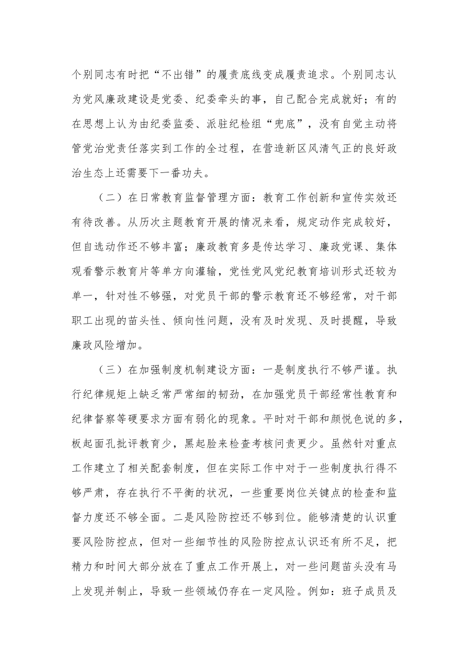 中央八项规定以案促改专题民主生活会班子对照检查材料_第2页