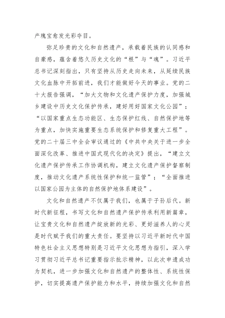 学习领悟对加强文化和自然遗产保护传承利用工作重要指示心得_第2页