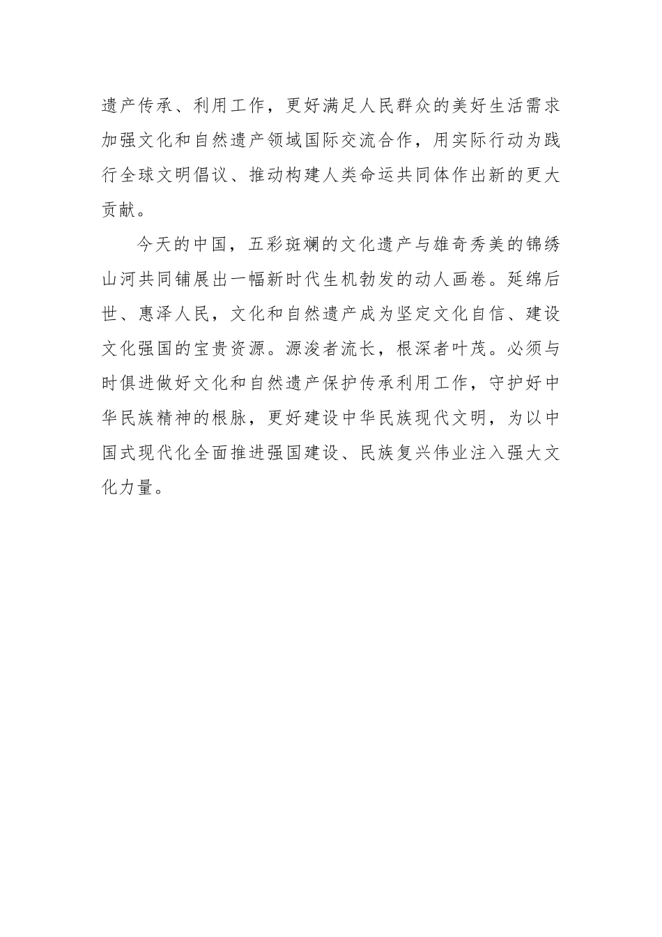 学习领悟对加强文化和自然遗产保护传承利用工作重要指示心得_第3页