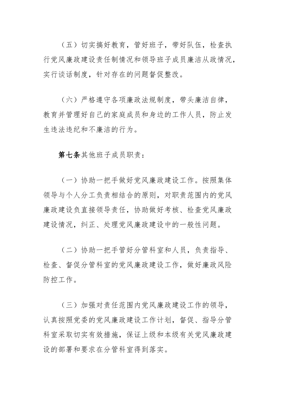 医院党风廉政建设责任制度_第3页