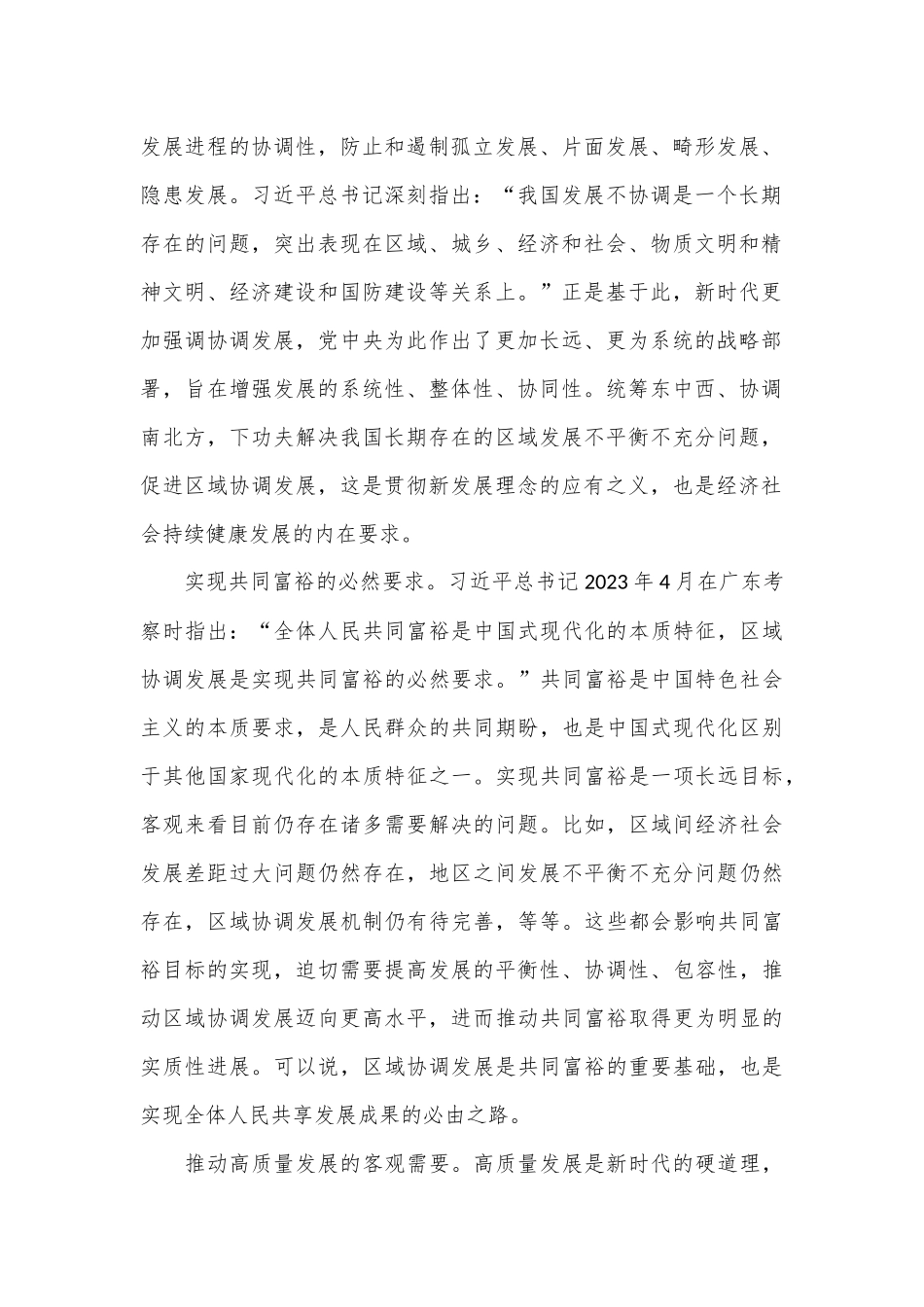 以高水平区域协调发展推进中国式现代化_第2页