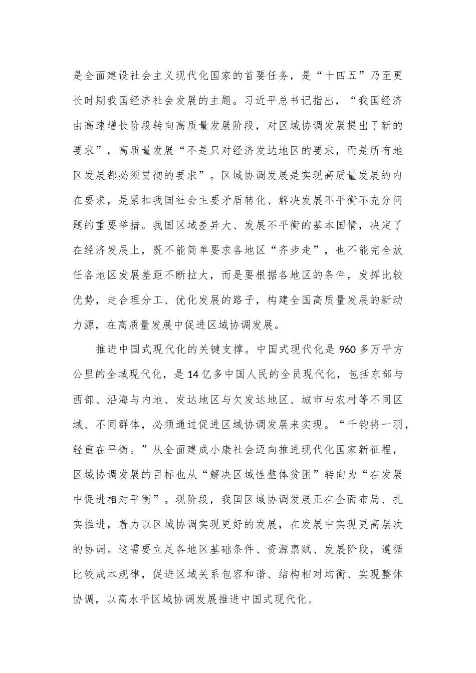 以高水平区域协调发展推进中国式现代化_第3页