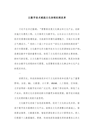 以数字技术赋能文化体制机制改革
