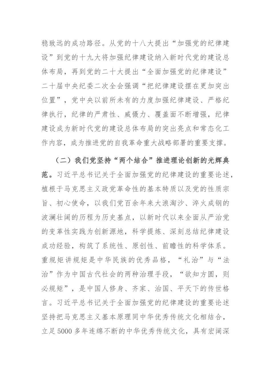 以严明的纪律推动全面从严治党向纵深发展_第2页