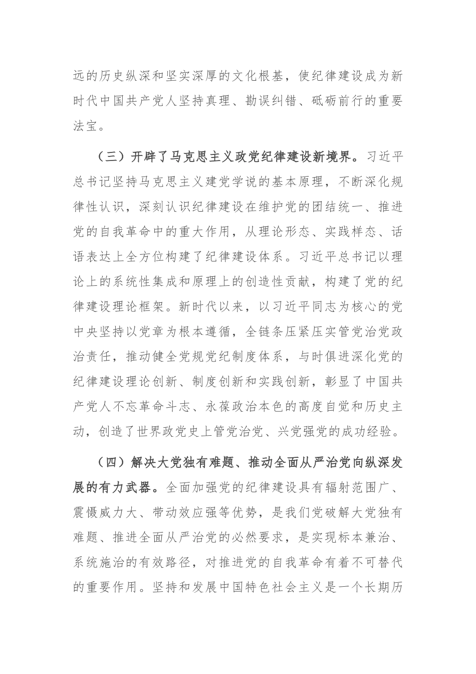 以严明的纪律推动全面从严治党向纵深发展_第3页
