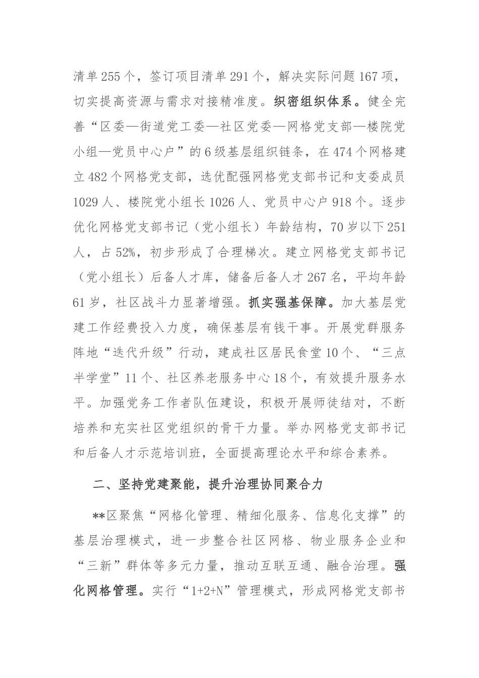 在2024年全市基层党建引领基层社会治理推进会上的发言_第2页