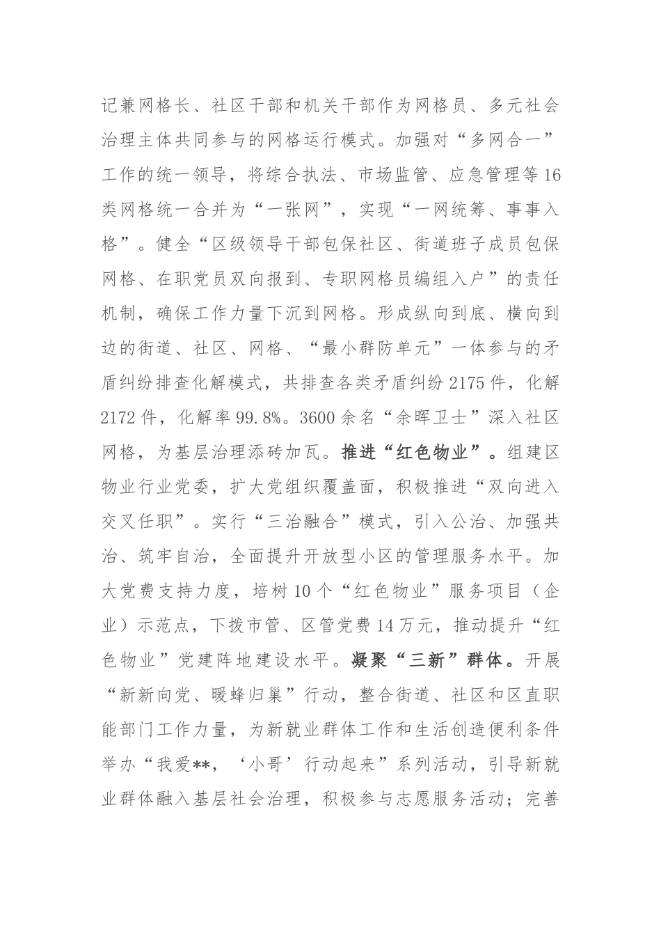 在2024年全市基层党建引领基层社会治理推进会上的发言_第3页