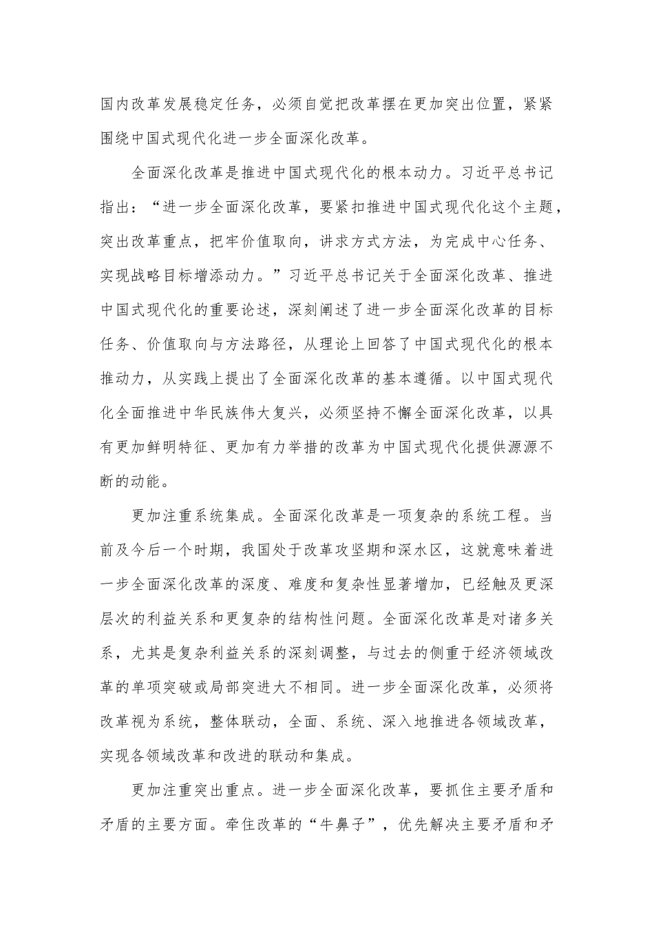 在进一步全面深化改革中推进中国式现代化_第2页