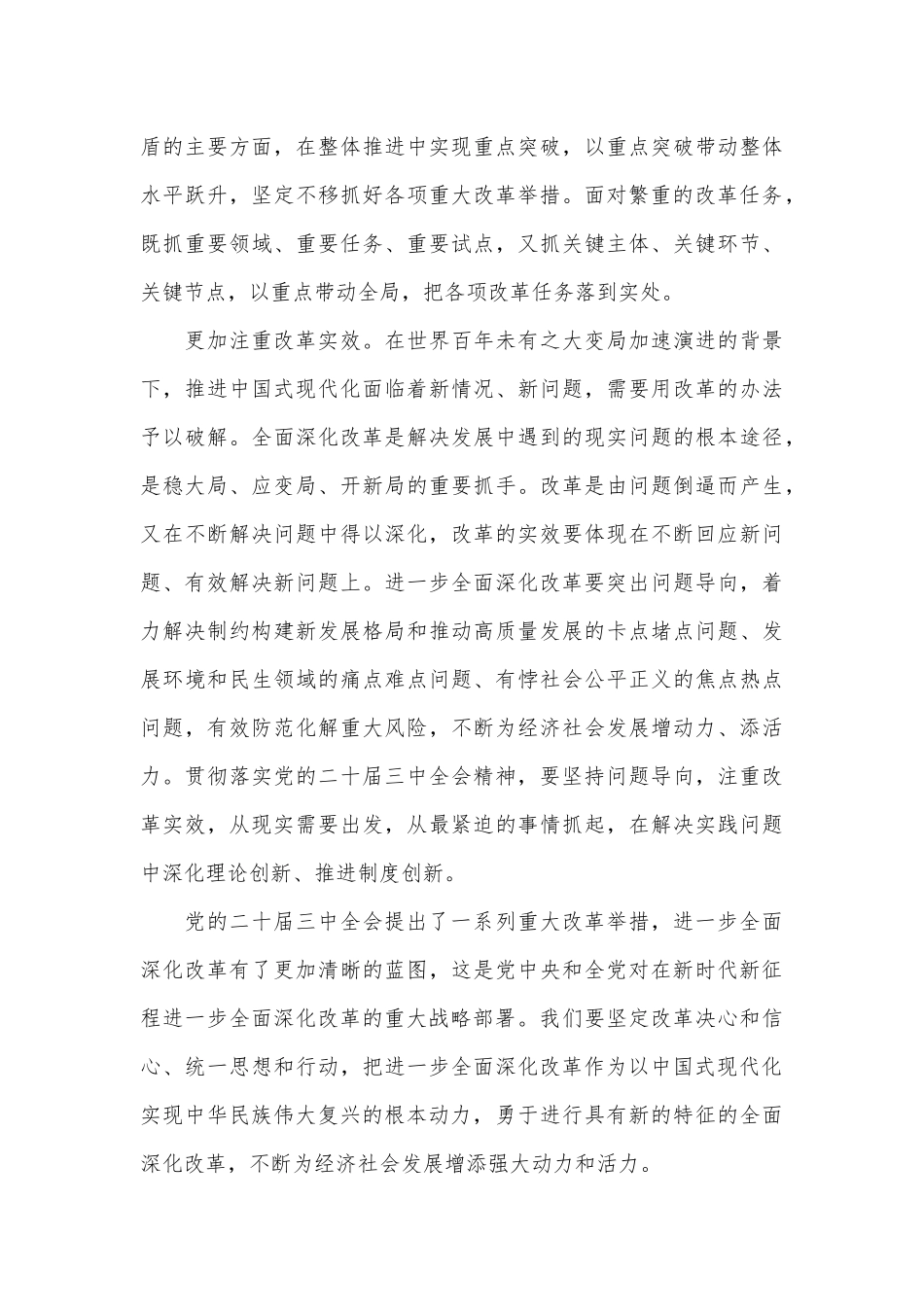 在进一步全面深化改革中推进中国式现代化_第3页