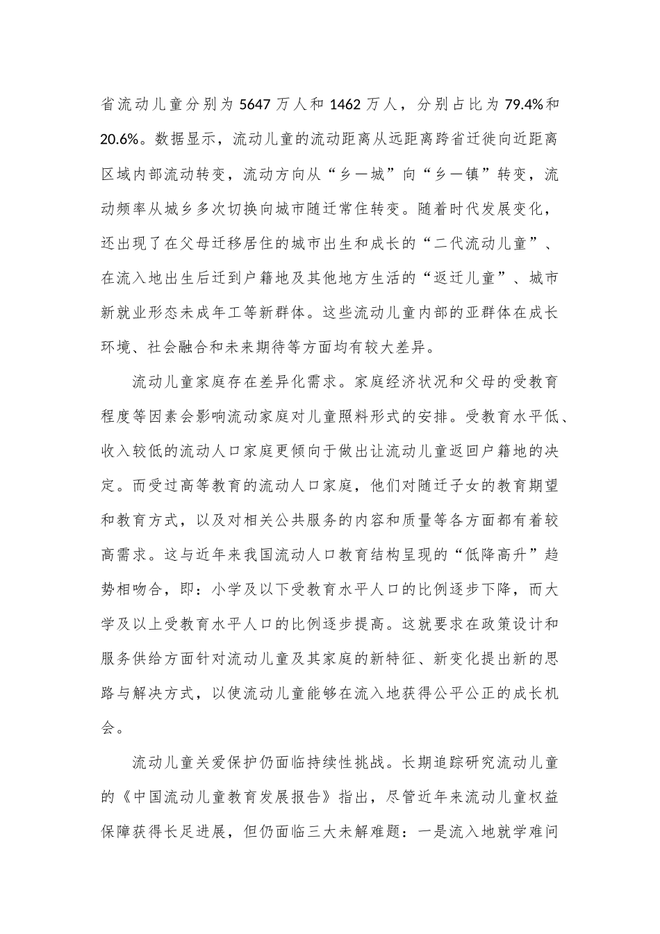 在流动儿童关爱保护服务体系建设推进会上的讲话_第3页