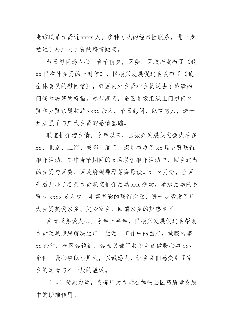 在全区振兴发展促进会2024年年中工作会议上的讲话_第2页