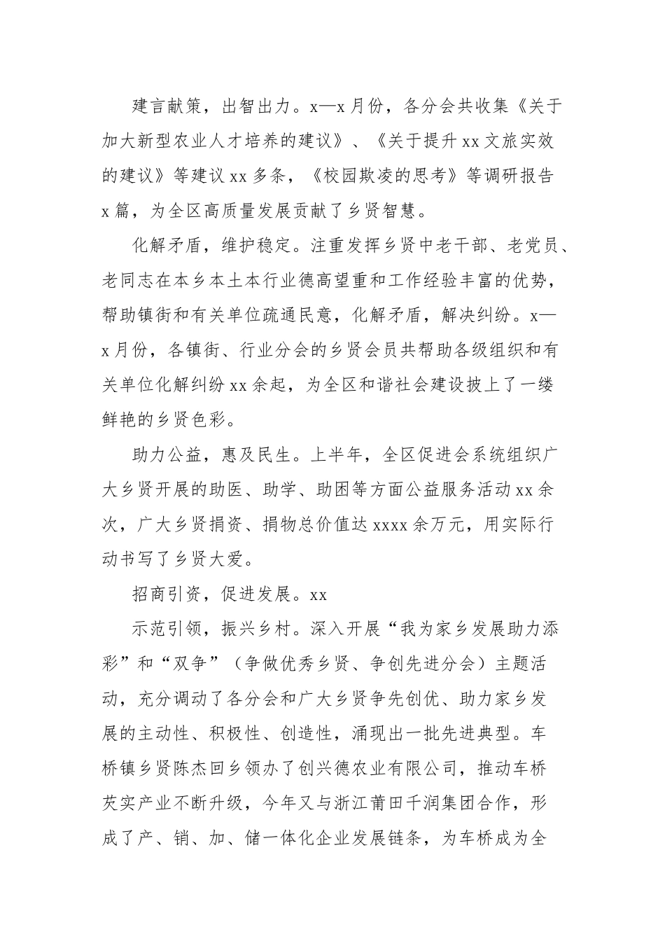 在全区振兴发展促进会2024年年中工作会议上的讲话_第3页