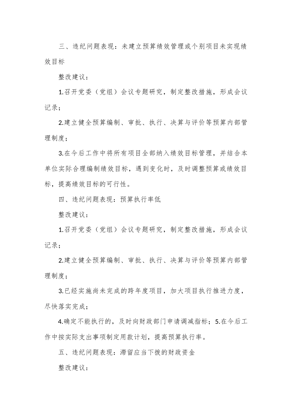 审计查出问题整改建议——预算管理篇_第2页