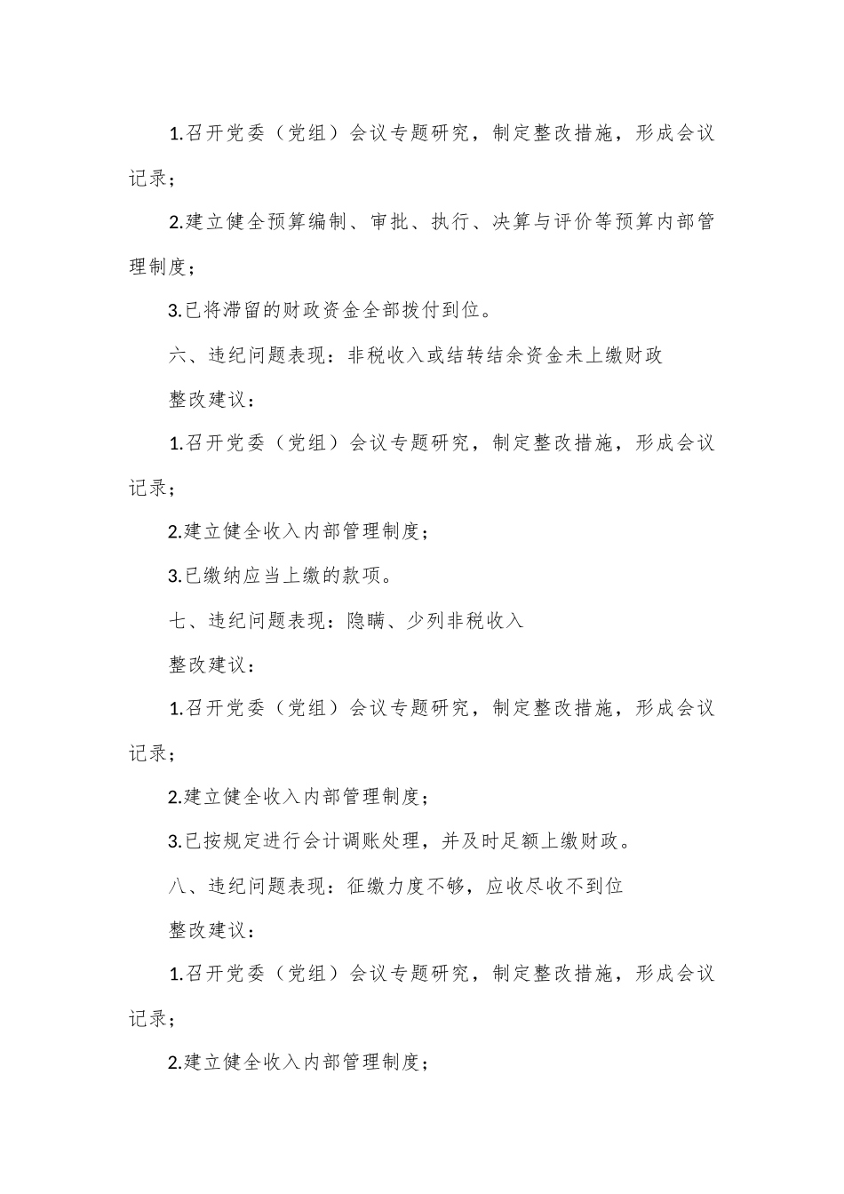 审计查出问题整改建议——预算管理篇_第3页