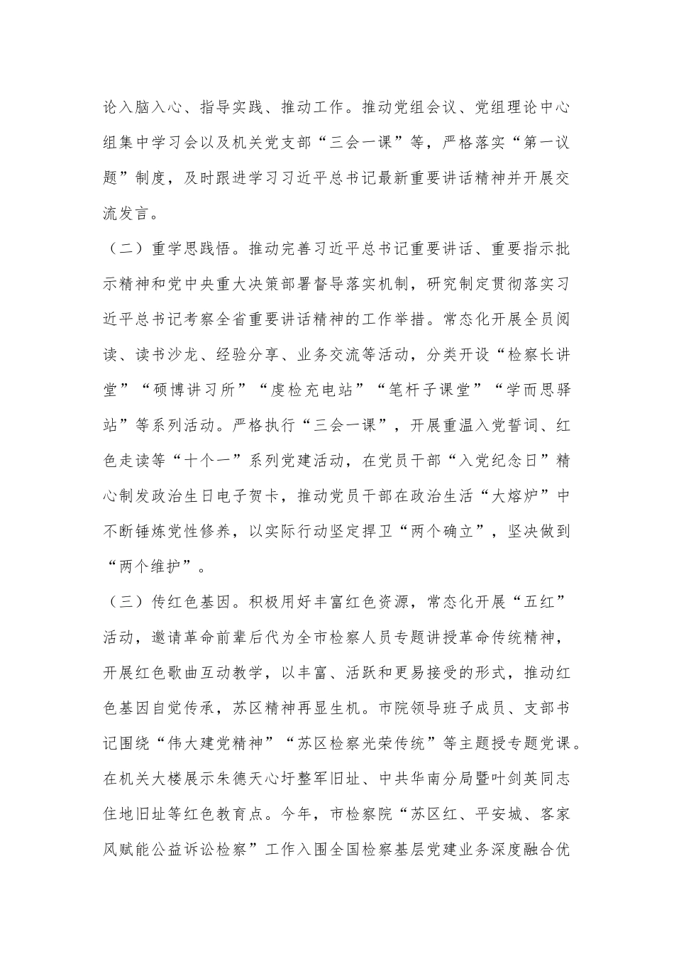 市检察院关于全面加强基层党建工作情况的报告_第2页