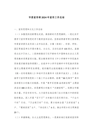 市委宣传部2024年宣传工作总结