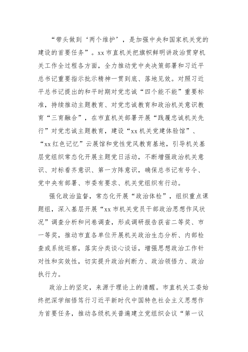 市直机关加强政治建设综述材料_第2页