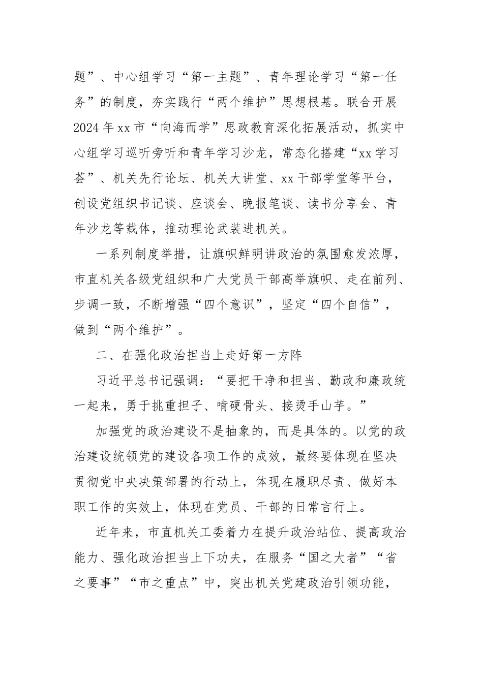 市直机关加强政治建设综述材料_第3页