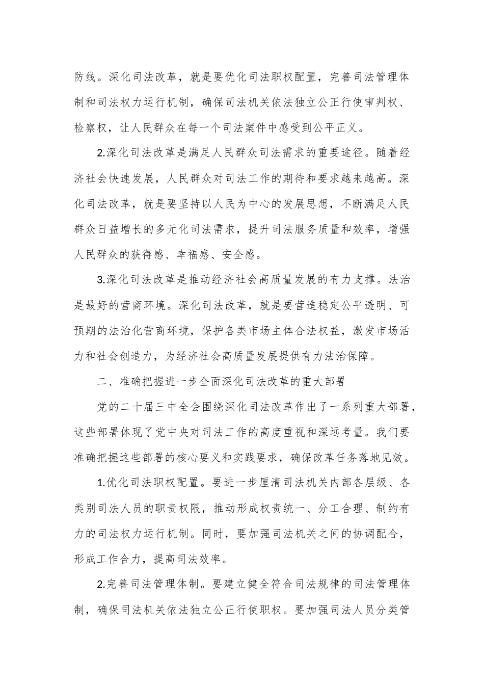 司法系统学习贯彻三中全会精神宣讲稿（结合司法改革）_第2页