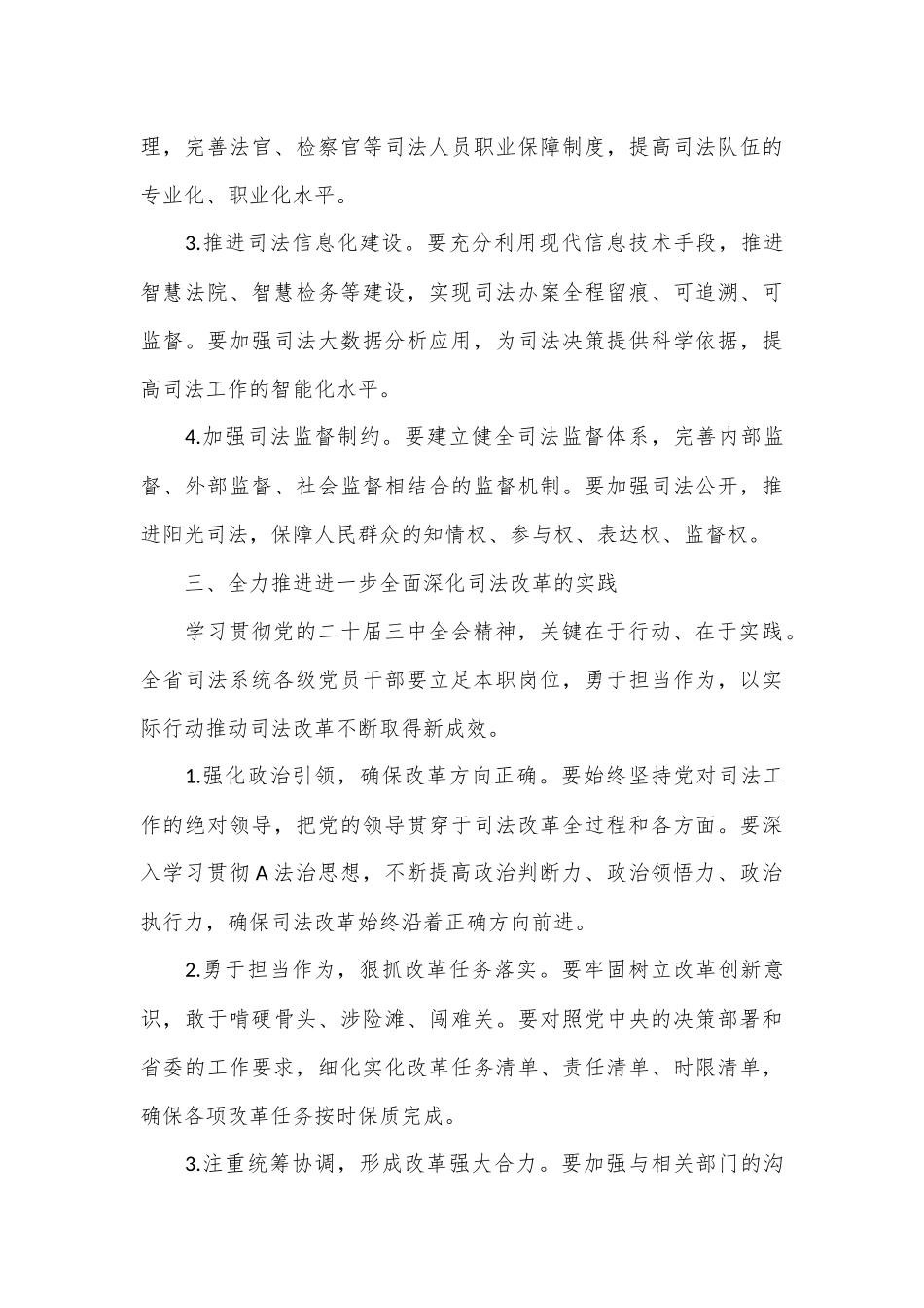 司法系统学习贯彻三中全会精神宣讲稿（结合司法改革）_第3页