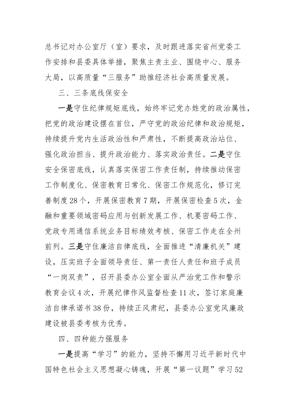 县委办在全市党办系统工作会上的交流材料_第2页