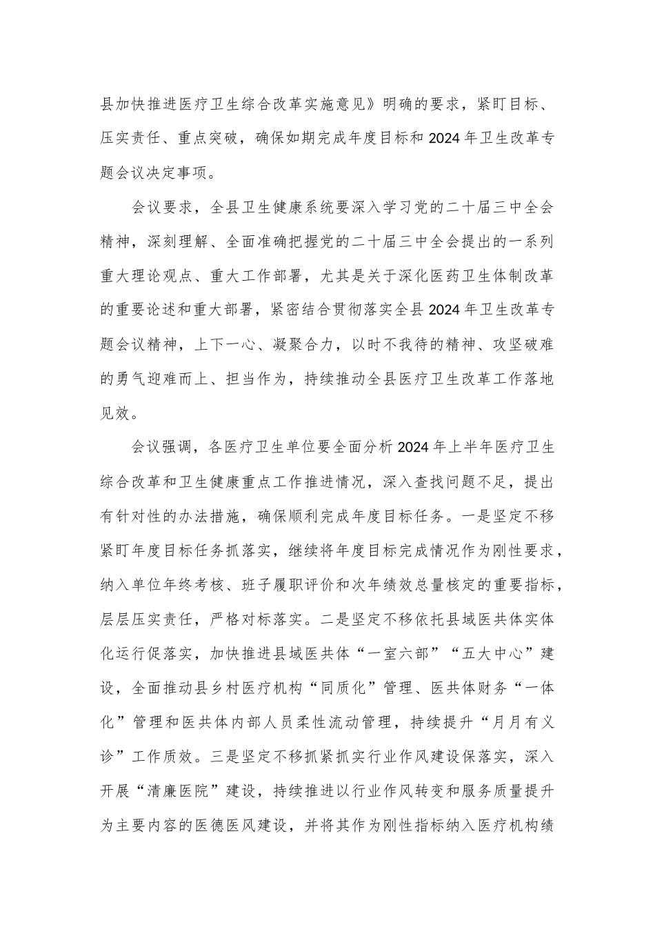 县卫生健康局组织开展党组理论学习中心组2024年第五次集中学习活动_第2页